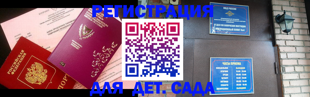 купить прописку в Бикине