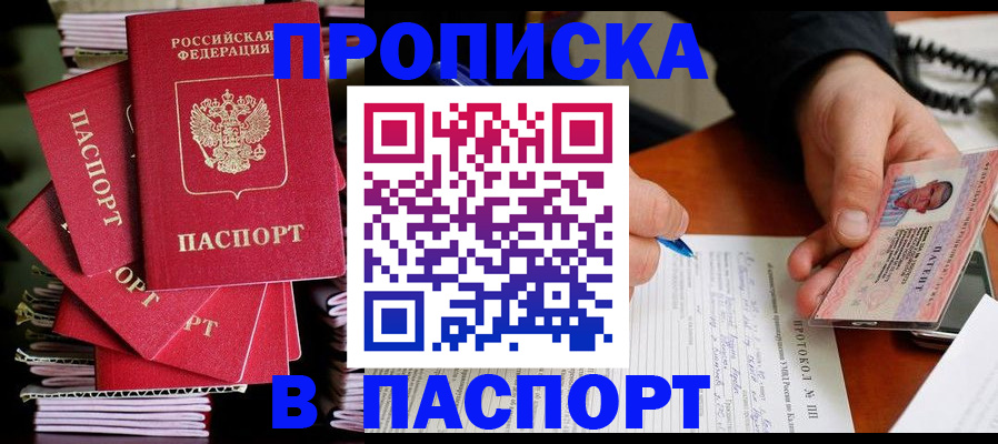 временная регистрация гарантия в Бикине