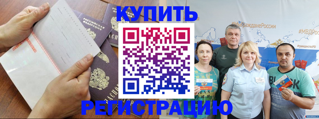 миграционный учет в Бикине